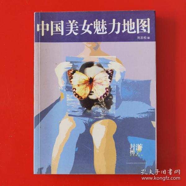 中国美女魅力地图