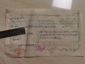 1979年江苏省南通百货公司票证单据  带有印章