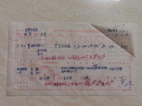 1979年唐山百货公司票证单据  带有印章