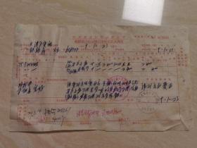 1979年四川省成都百货公司票证单据  带有印章