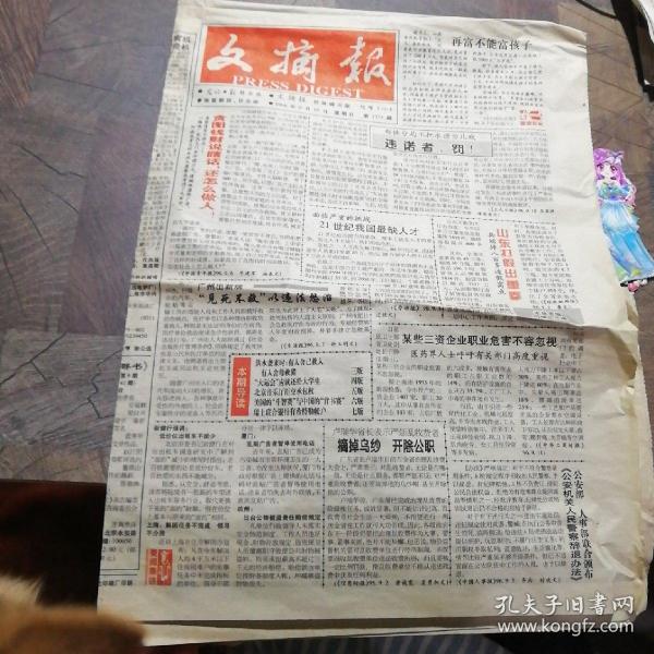 文摘报1996年9月15日