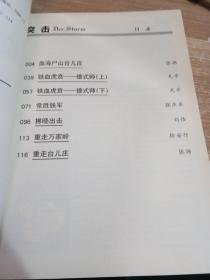 突击精选特刊(血肉长城)