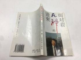 面對著死神的請柬
