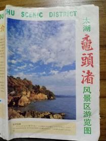 太湖鼋头渚风景区游览图 1993