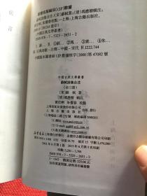 苏轼诗集合注（精装）（中国古典文学丛书）（全三册）