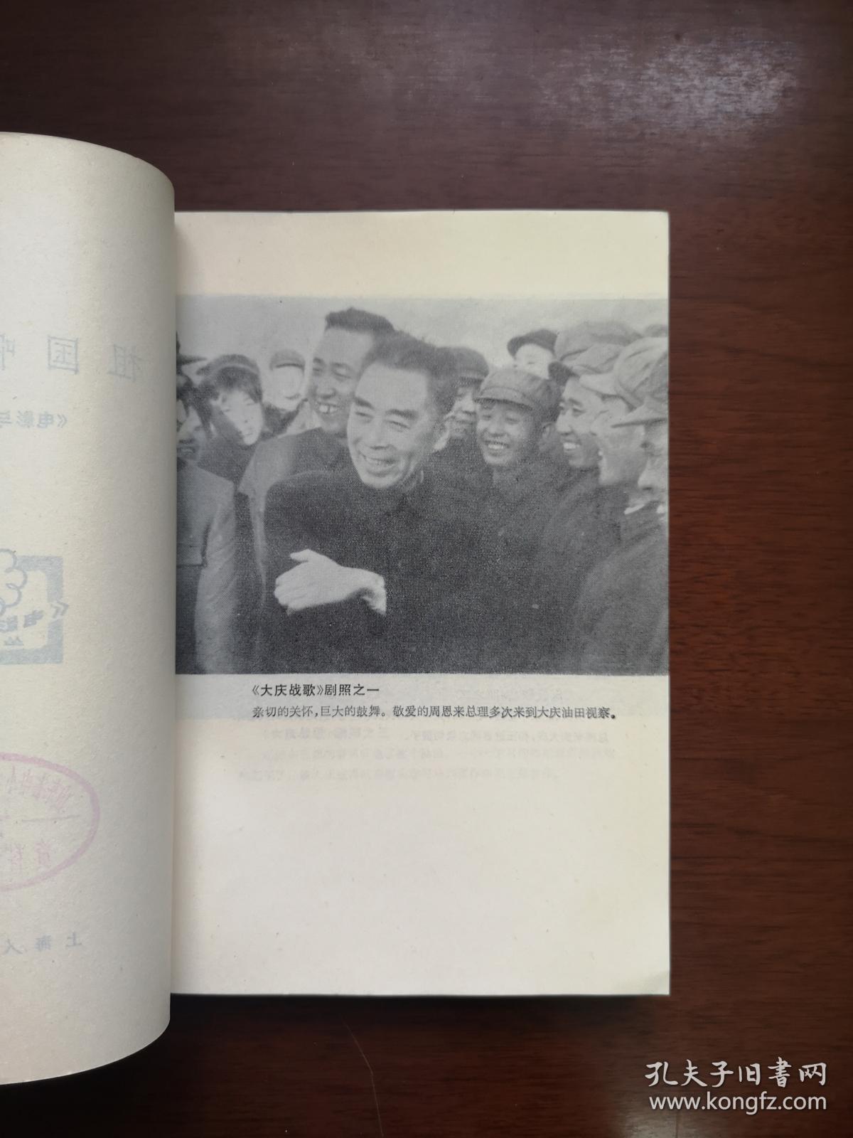 电影与戏剧丛刊：《祖国啊，母亲》（全一冊）， 上海人民出版社1977年平裝大32開、一版一印、館藏書籍、全新未閱！包順丰！