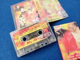 磁带 劲爆金曲 热力96 有歌词