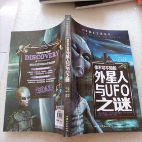 少年探索发现系列你不可不知的外星人与UFO