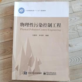 物理性污染控制工程