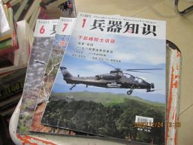 兵器知识2016（1、6、7）三本合售