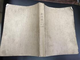 《南京博物院集刊》（1-4期合售包邮，含创刊号）合订本