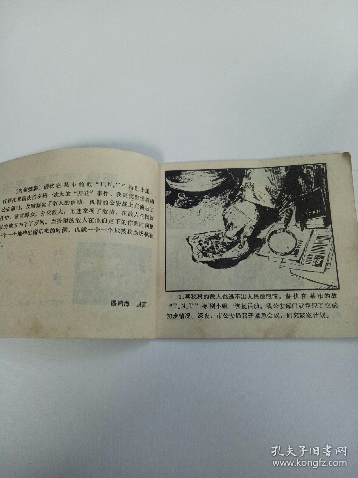 两块“罗马牌”手表连环画