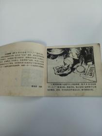 两块“罗马牌”手表连环画