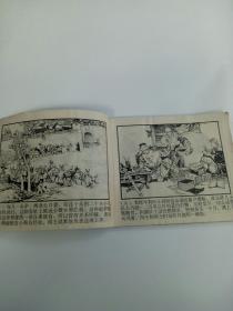 智取张家寨连环画-李自成之五