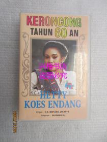 原版磁带：歌手HETTY KOES ENDANG