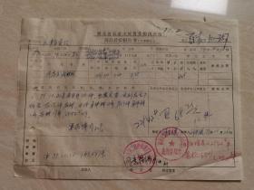 1979年河北省石家庄百货供应站票证单据  带有印章