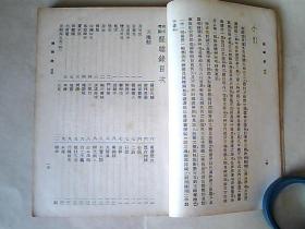 【醒睡录】中华民国25年2月再版