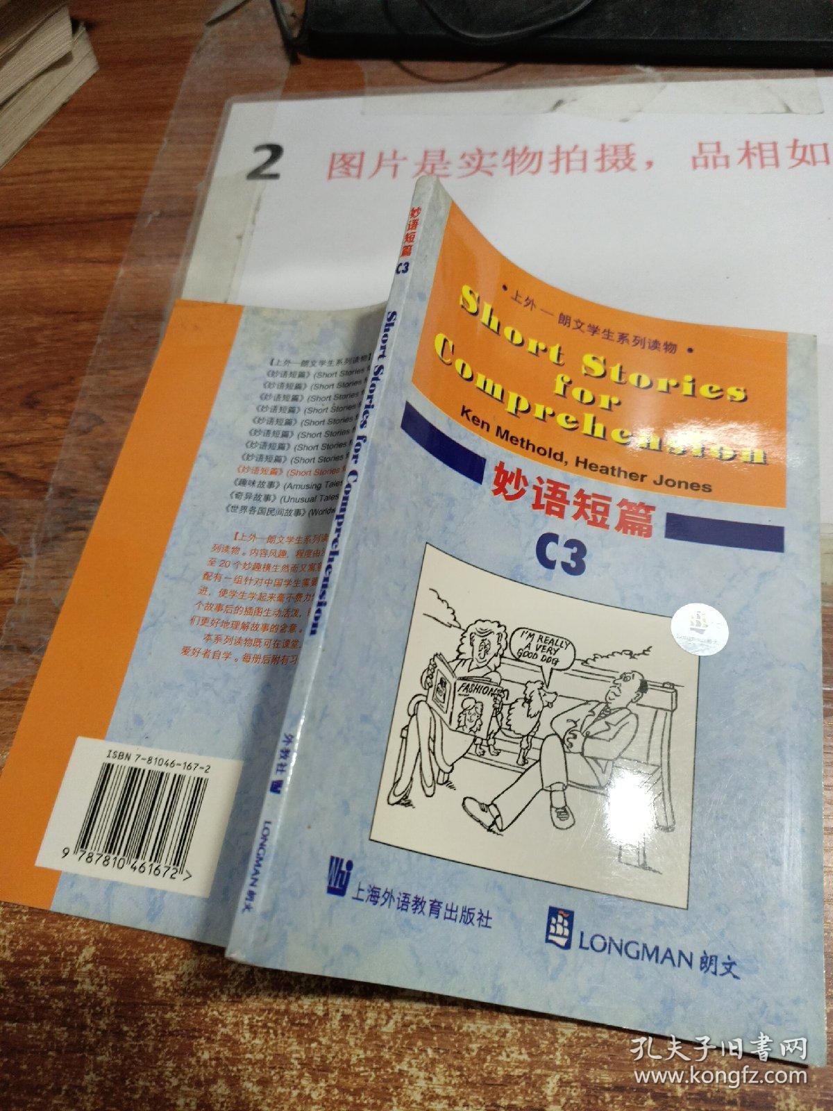 妙语短篇:英汉双语简体字版 .C3