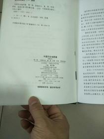 精装本 中国历史地图集 1 第一册 原始社会 夏商西周 春秋 战国时期 库存书 参看图片 书边有点受潮 不影响用