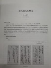 《绵瓞集——张颔先生100周年诞辰纪念文集》