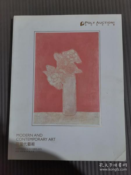 2019保利香港拍卖会：现当代艺术 （大16开）