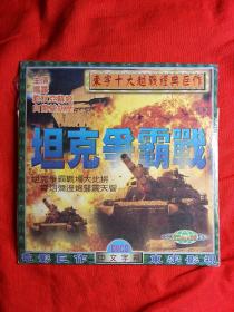 VCD    1碟      坦克争霸战