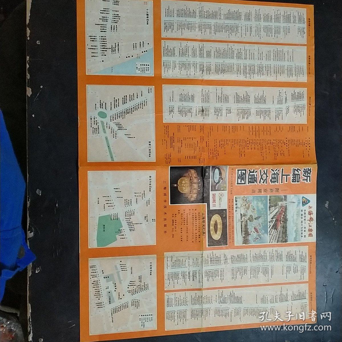 新编上海交通图1986年