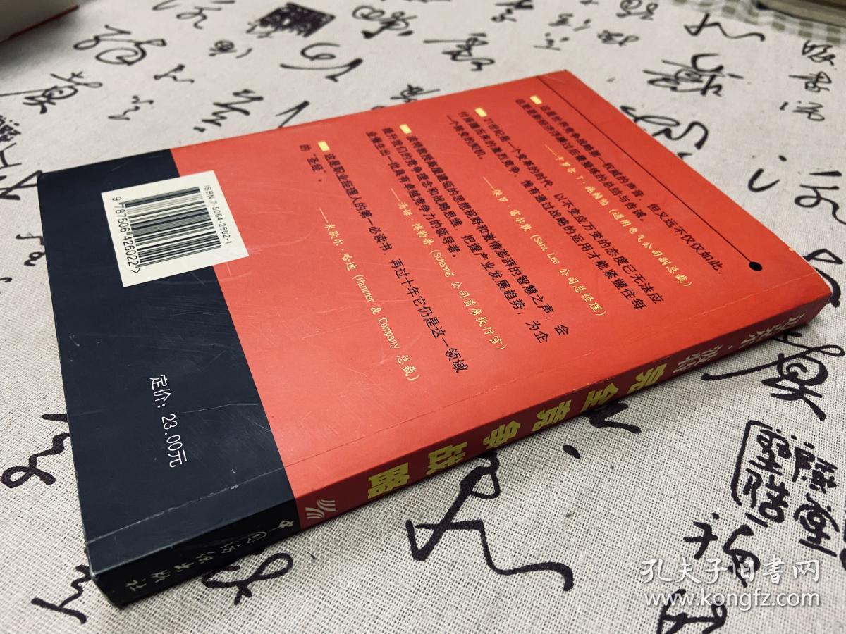 迈克尔·波特完全竞争战略