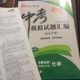 中考模拟试题汇编. 化学（前30页有写字）