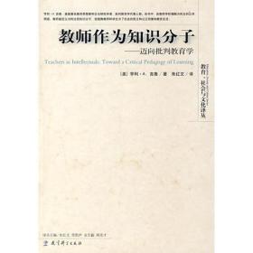 教师作为知识分子:迈向批判教育学:toward a critical pedagogy of learning