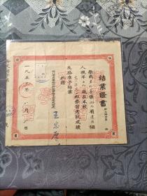 湖北省直属机关干部业余文化学校毕业证书1956年