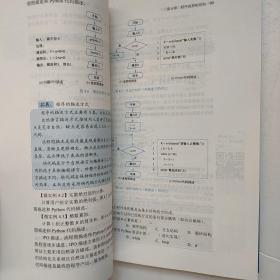 Python语言程序设计基础 第2版