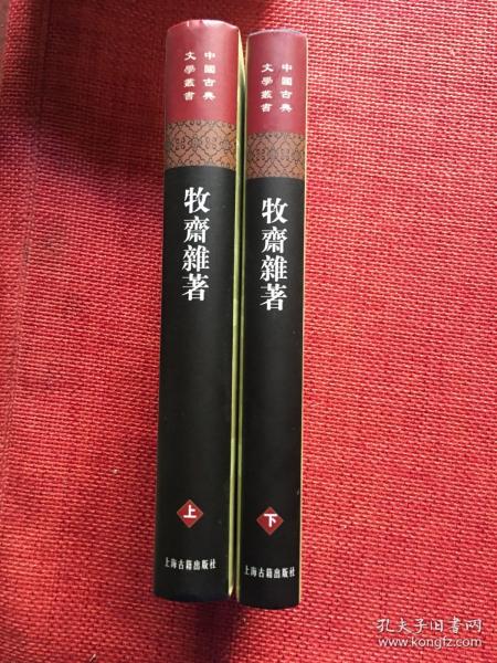 牧齋雜著（全二冊）