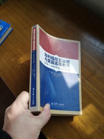 加利福尼亚思想与美国高等教育：1850-1960年的总体规划