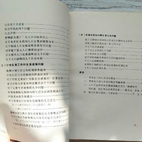 中国人口问题的热点
人口理论，发展战略和生育政策
梁中堂人口学文集