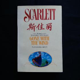 SCARLET 斯嘉佳丽