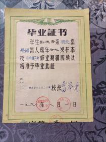 湖北省宜昌第二中学毕业证书1960年