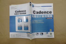 Cadence电路设计案例精解