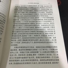 使命与责任  王云坤通知文集（第三卷）