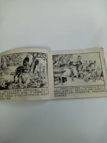 智取张家寨连环画-李自成之五