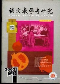 2003年第1-12期（缺1-3期下半月3本），总第351-386期，21期合售