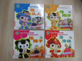 福娃伴我成长《玩木头人》《练跑步》《滑滑梯》《抢椅子》