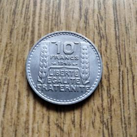 法国早期 1948年 禾穗版 共和女神币10法郎 小头版无字 极美品