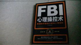 FBI心理操控术：美国联邦警察的超级心理策略