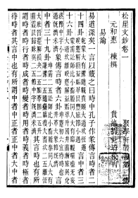 【提供资料信息服务】松崖文钞 二卷  聚學軒叢書  松崖文鈔  16开   88页   (清 贵池)刘世珩輯   网店没有的图书可站内留言 免费代寻家谱 族谱 宗谱 地方志等