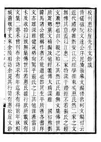 【提供资料信息服务】松崖文钞 二卷  聚學軒叢書  松崖文鈔  16开   88页   (清 贵池)刘世珩輯   网店没有的图书可站内留言 免费代寻家谱 族谱 宗谱 地方志等