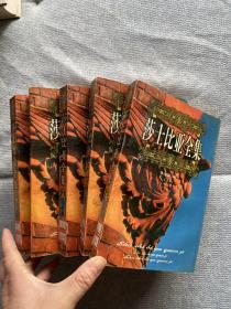 莎士比亚全集 【全五册】中国电影出版社