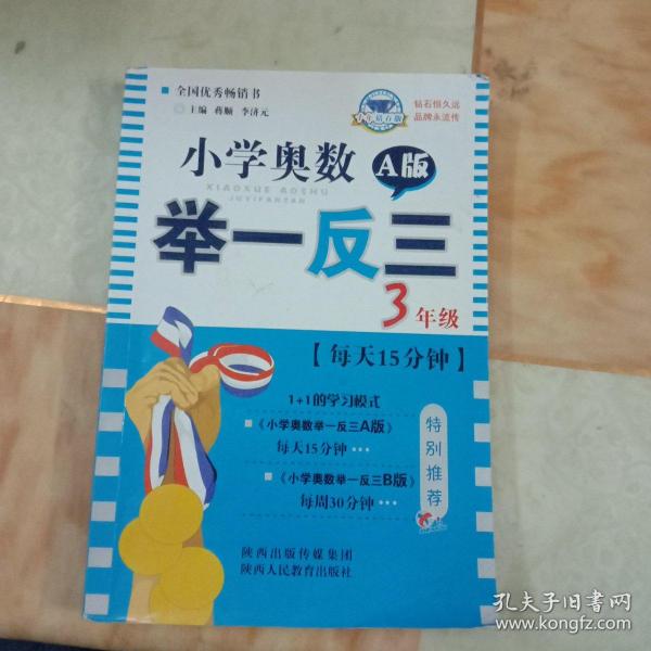 小学奥数举一反三