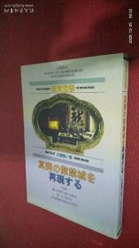 真実の紫禁城を再現する 真实的紫禁城再现 日文版