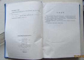 工程建设质量检验评定标准条文说明大全.本社编.1996年